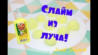 Простые слаймы из клея "Луч". проверка рецепта и месяц спустя.