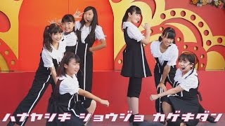 花やしき少女歌劇団　2015 9.20 ステージショー　浅草花やしき