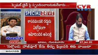 ముప్పు తెస్తున్న జగన్ మొండితనం.. ? | Public Reaction on AP Legislative Council Abolition | CVR News