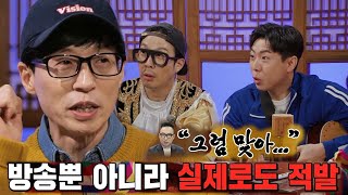 유재석, 뒷얘기 하는 박명수 적발해 심문한 썰!