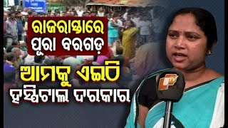 Bargarh Residents Hold Dharma Demanding Conversion Of DH Hospital Into City Hospital