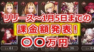 【FFBE 幻影戦争】課金額発表！約50日で〇〇万円！持ってるユニット.ビジョンカード等紹介！