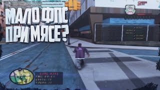 МАЛО ФПС ПРИ МЯСО КАПТАХ ? ЕСТЬ РЕШЕНИЕ [FPS-UP] | GTA SA
