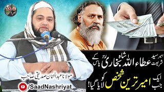 Syed Ata Ullah Shah Bukhari RA ka Waqia | Molana Abdul Hannan Siddiqui | سید عطاء اللہ شاہ بخاری رح