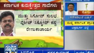 News @ 11 PM _ Full Day News - Seg _ 5 - 08 May 2013 - Suvarna News