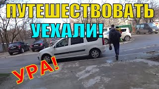 Поехали Путешествовать на Машине ? Наши Планы по Путешествию ?
