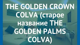 THE GOLDEN CROWN COLVA (старое название THE GOLDEN PALMS COLVA) 4* обзор