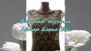 Вязаная туника. Автор Елена Бас.Knitted tunic. Author Elena Bas