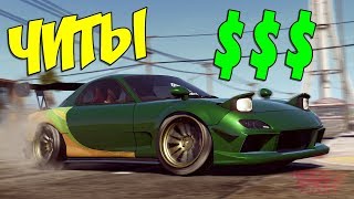 ?Читы Need for Speed Payback TRAINER. Чит на деньги в Need for Speed Payback