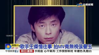語出驚人! 浪子歌手王傑 "金曲撈"宣布離開歌壇│中視新聞 20190728