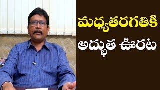 Modi Govt Mark in Middle Class | మధ్యతరగతి అద్భుత ఊరట