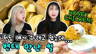 헌팅 얘기 하려고 했는데.. 변태 만난 썰? (#허니콤보 처음 먹어봄??)