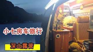 大雪封山，房车露营深山，小伙不敢在这睡觉