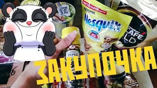?ЗАКУПКА СВЕТОФОР ? / Магазин низких цен Июнь 2019