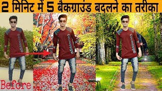 Picsart Photo Background Change(Hindi/Urdu):Easy Background Change:Picsart Editing Tutorial 2017