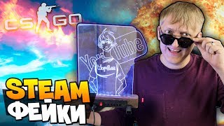 НАЗАД В ПРОШЛОЕ и 90ые | РАЗОБЛАЧЕНИЕ STEAM Фейков Варпача В CS:GO (КСГО ОТКРЫТИЕ КЕЙСОВ)