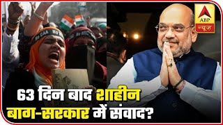 Will Shaheen Bagh protest come to an end after 63 days? | ABP News