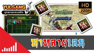 [YG]ผลิตหินเพลิงกลางเล่นหาทลาย
