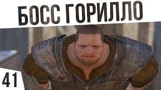 БОСС ГОРИЛЛО! | #41 Kenshi Сценарий "На дне"