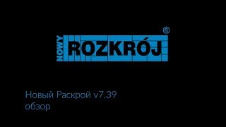 Новый Раскрой v7.39. Обзор программы для оптимального раскроя листовых материалов.