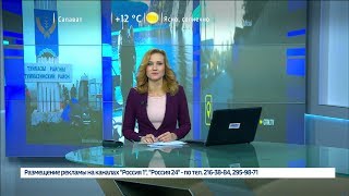 Вести-24. Башкортостан - 13.10.17 22:00