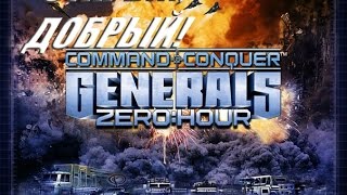 Generals  Zero Hour
