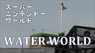 スーパーニンテンドーワールドを見ながらの 新ウォーターワールド プレショー / USJ SUPER NINTENDO WORLD with NEW WATER WORLD 2019.9.29