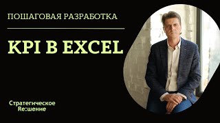 Расчет KPI в Excel. Пример расчета KPI в Excel таблице, формула расчета KPI