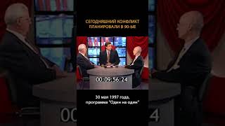 Наши в 90ые уже знали, что будет этот конфликт #shorts