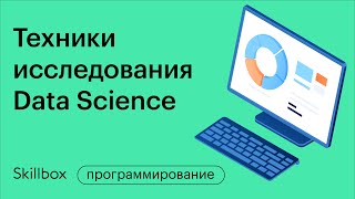 Модель данных на Python. Интенсив по анализу данных