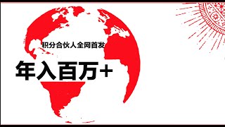 #2020网赚 #网赚 #冷门项目 #YouTube赚钱 风口浪尖暴利项目，年收入百万不是梦。