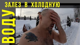Закаливание детей в проруби / Сергей Минаев