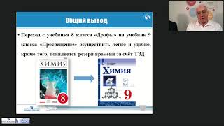 Обеспечение преемственности при переходе с УМК Габриеляна О.С.