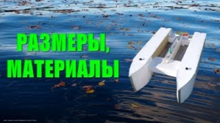 КОРАБЛИК ДЛЯ РЫБАЛКИ своими руками ч1.ПОЛЕЗНАЯ САМОДЕЛКА