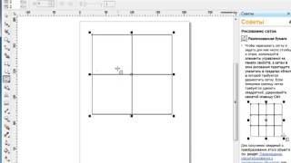 Сетки в CorelDraw