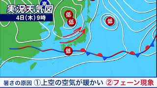 フェーン現象で気温上昇中