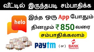 how to earn money in online work at home tamil | helo app payment proof tamil | Fc Techno