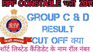 RPF Constable Result 2019 || RPF Constable Cutoff 2019||