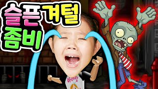 [로블록스 캠핑] 도시마다 좀비 바이러스가 퍼져서 벙커로 피신 해야해요 그런데 친구가 이상해! 초 강추 꿀잼 병맛 개그 상황극 점프맵 Roblox Bunker  [아려랑]