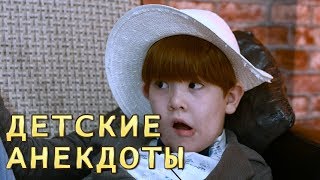 Анекдот #11  юмор, смех, детские анекдоты, смешные истории, сценки.