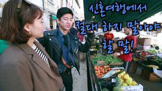 세바네 민박(vlog) - 신혼여행때 있었던 일!!!!