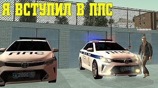 RADMIR RP CRMP - ВСТУПИЛ В ППС! ПАТРУЛИРУЕМ ОБЛАСТЬ !!!