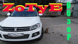 Zotye T600 обзор от Сельхозпеределкина