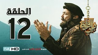 مسلسل باب الخلق الحلقة 12 الثانية عشر HD - بطولة محمود عبد العزيز - Bab El Khalk Series