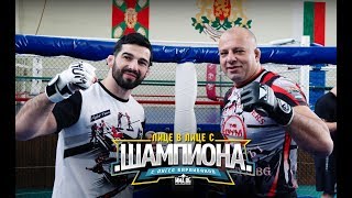 Камен Георгиев в "Лице в лице с шампиона"