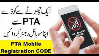 PTA Mobile Registration Code | How to Register Mobile Phone in PTA ?