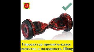 Гироскутер Jilong премиум-класса, как устроен и что внутри.