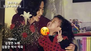 #어머니#김정연#대전#행복나눔 김금녀노래교실 노래강사