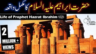 Hazrat ibrahim As Story in Urdu | Life of Prophet Ibrahim A.S - kisses ul Anbiya | IslamStudio