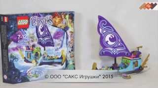 Lego Elves 41073 Лего Эльфы Корабль Наиды